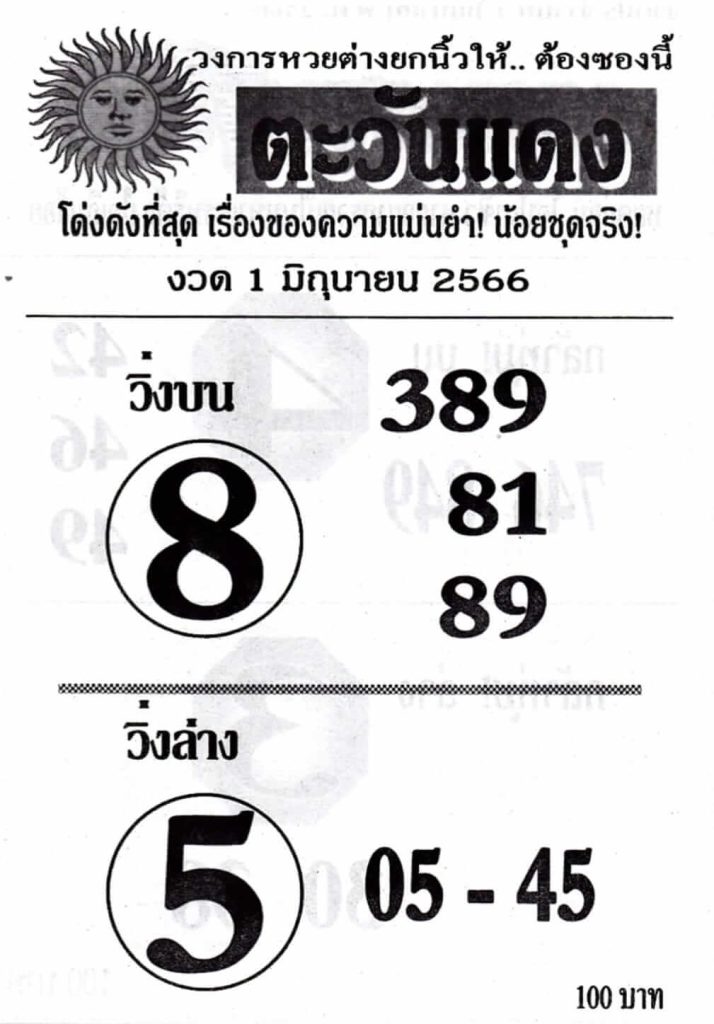 หวยตะวันแดง